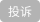 投诉